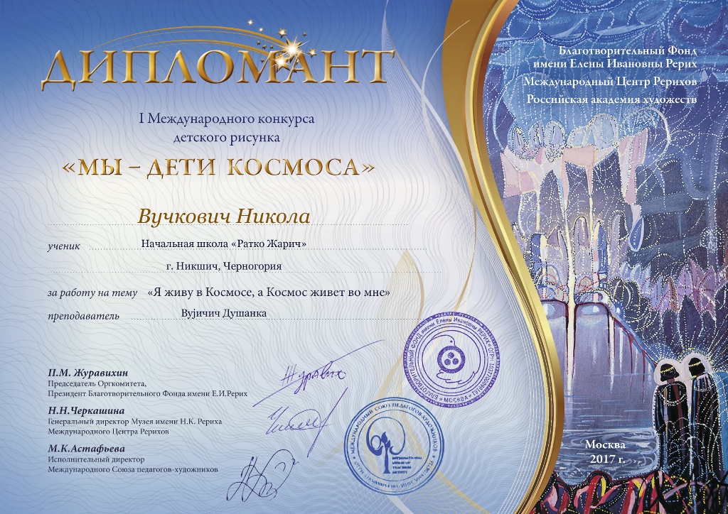 Вучкович Никола Mi djeca kosmosa